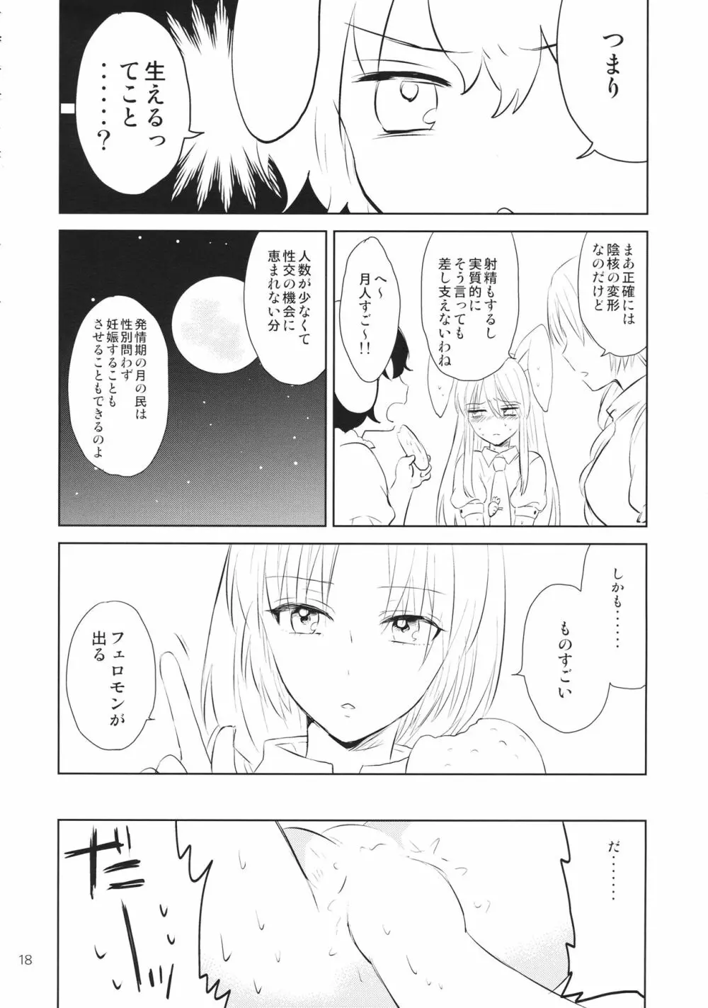 なかよししましょ - page17