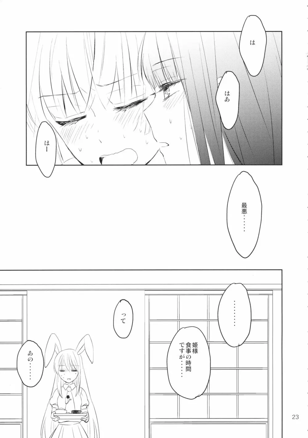 なかよししましょ - page22