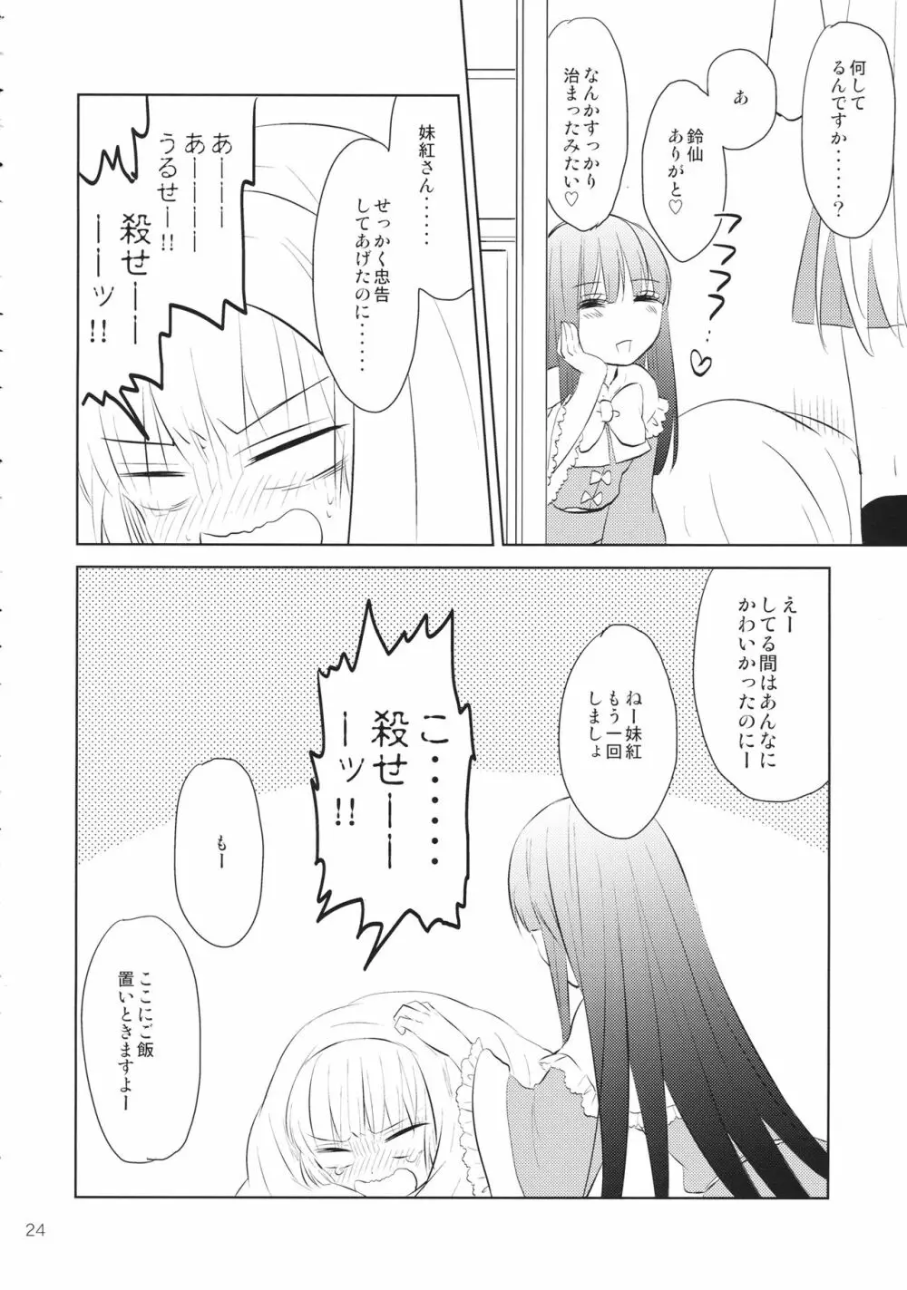 なかよししましょ - page23