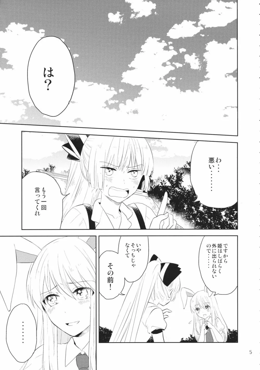 なかよししましょ - page4