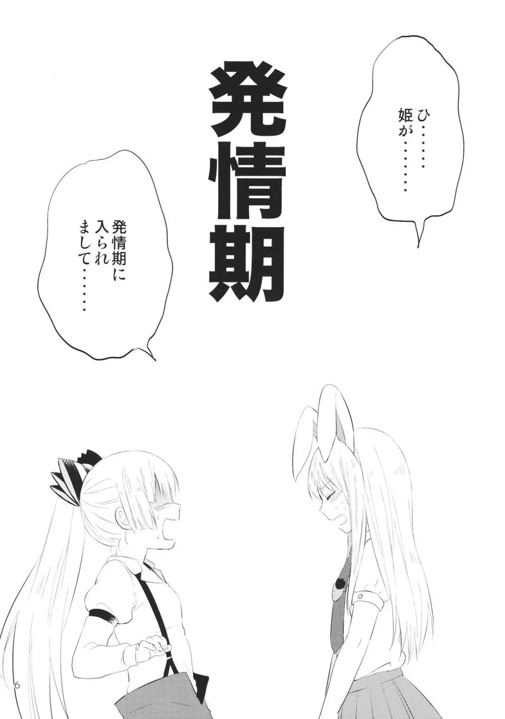 なかよししましょ - page5