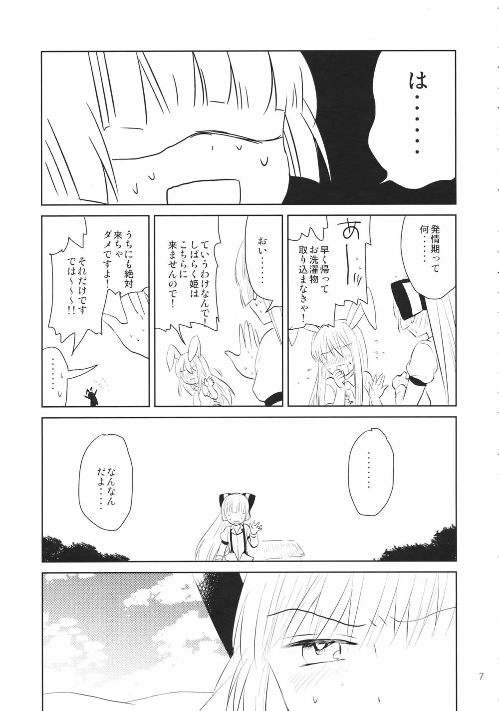 なかよししましょ - page6