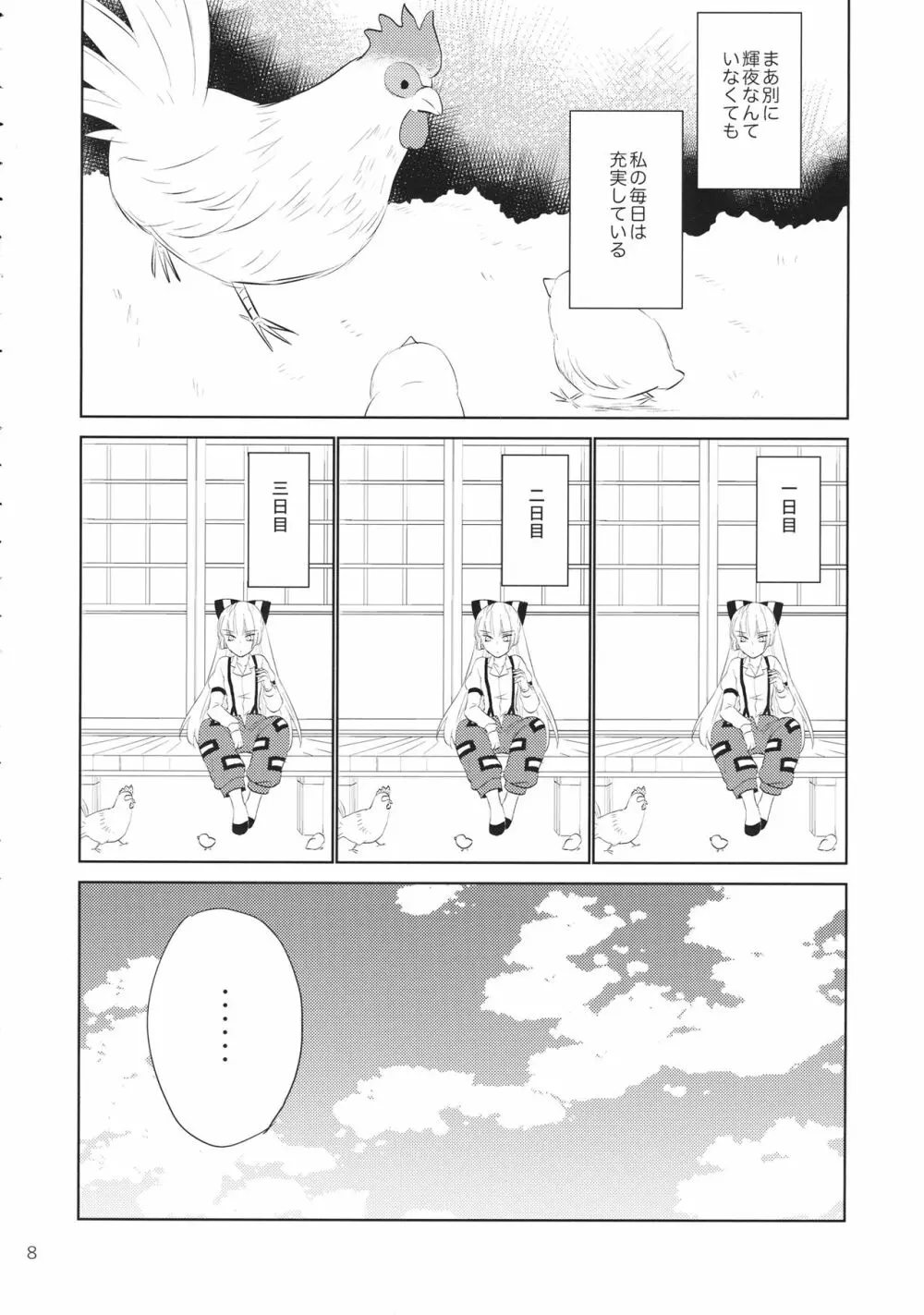 なかよししましょ - page7