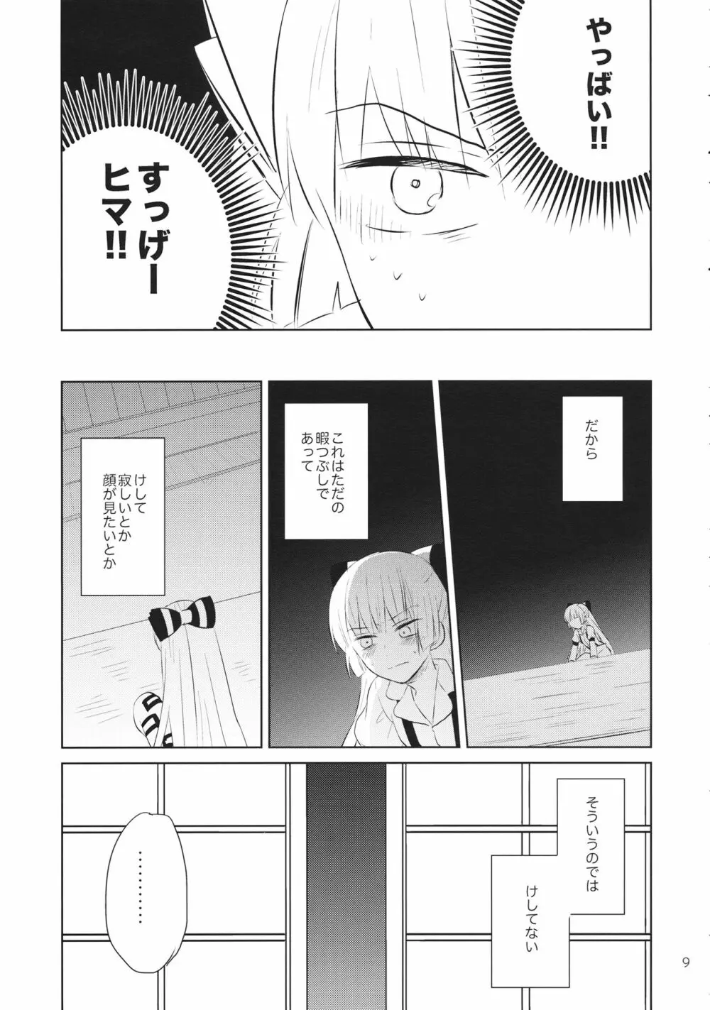 なかよししましょ - page8