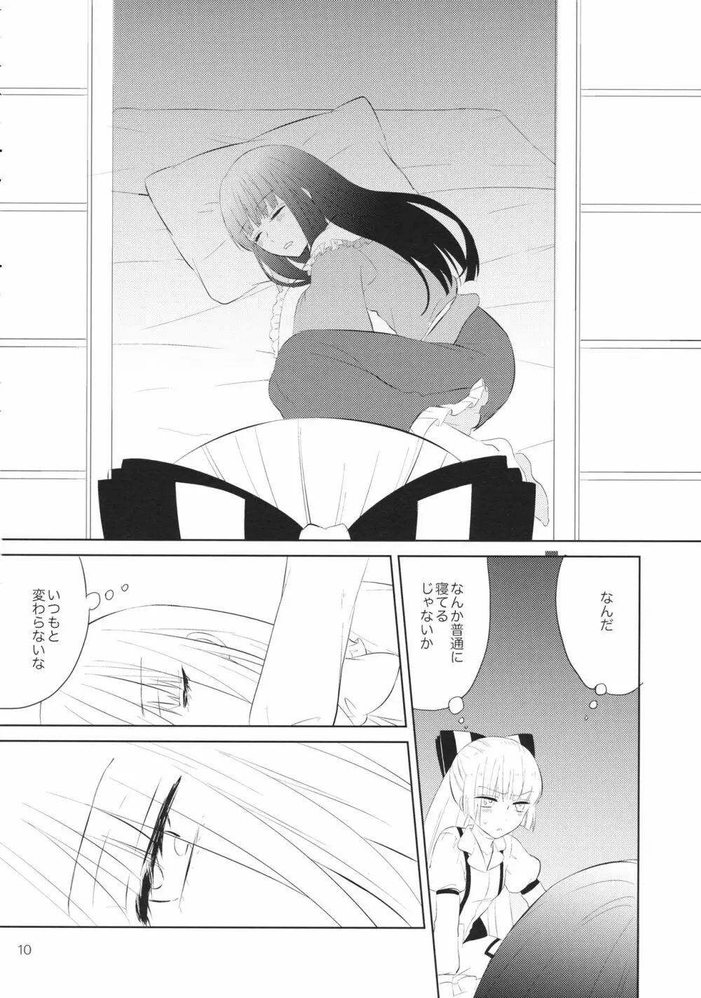 なかよししましょ - page9