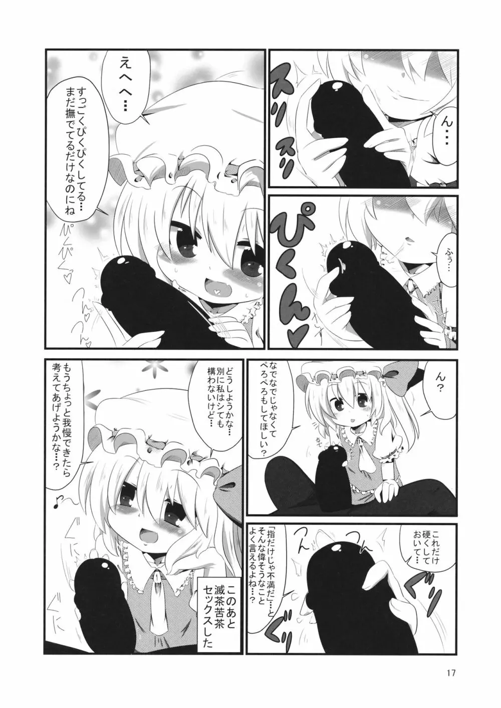 フランちゃんとしたい - page16