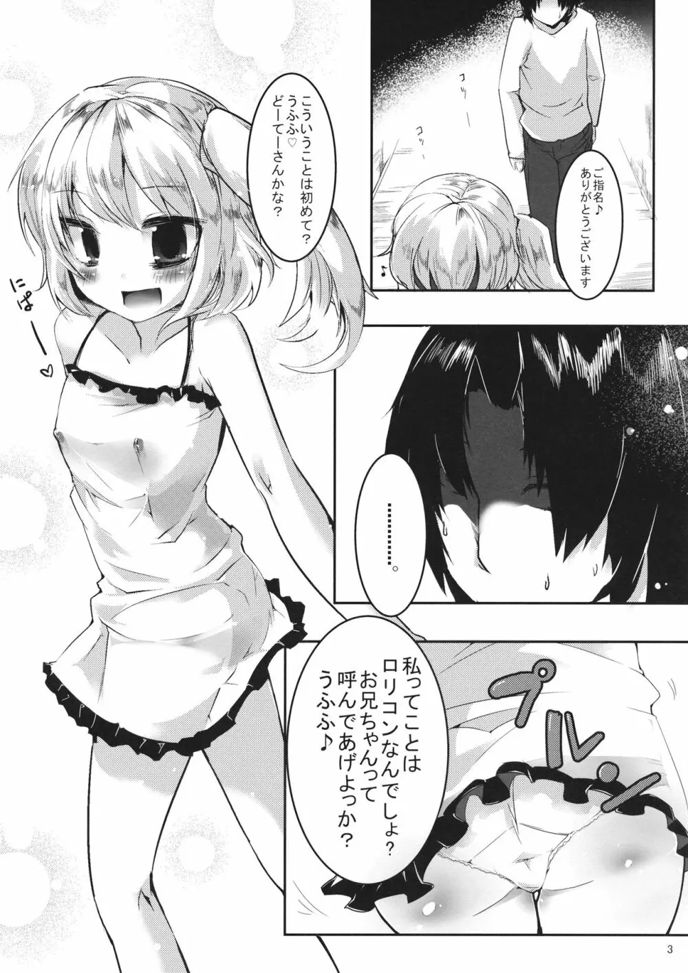 フランちゃんとしたい - page2