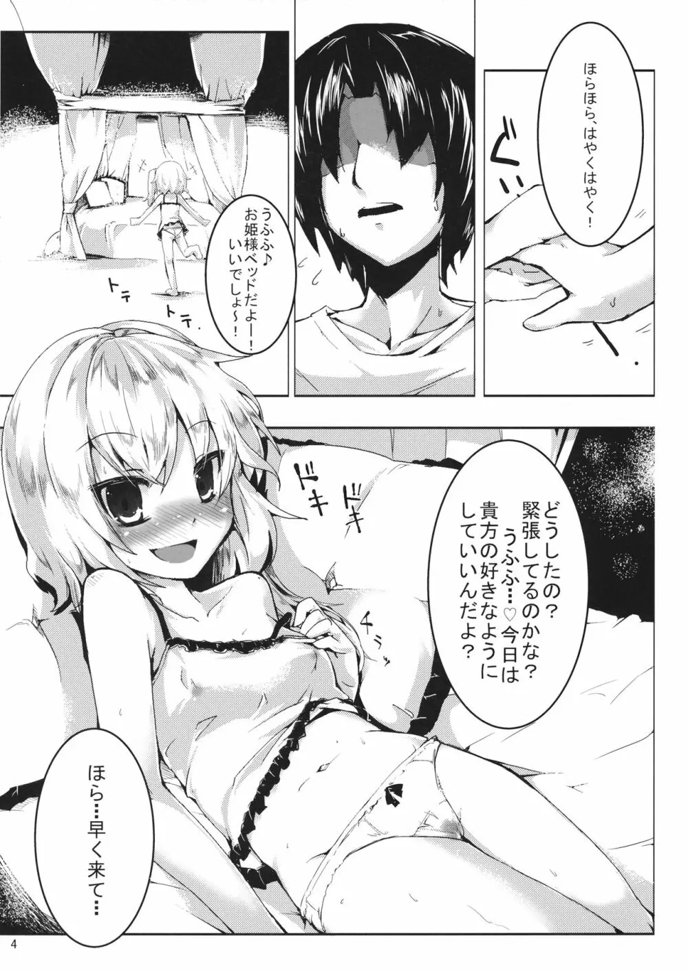 フランちゃんとしたい - page3