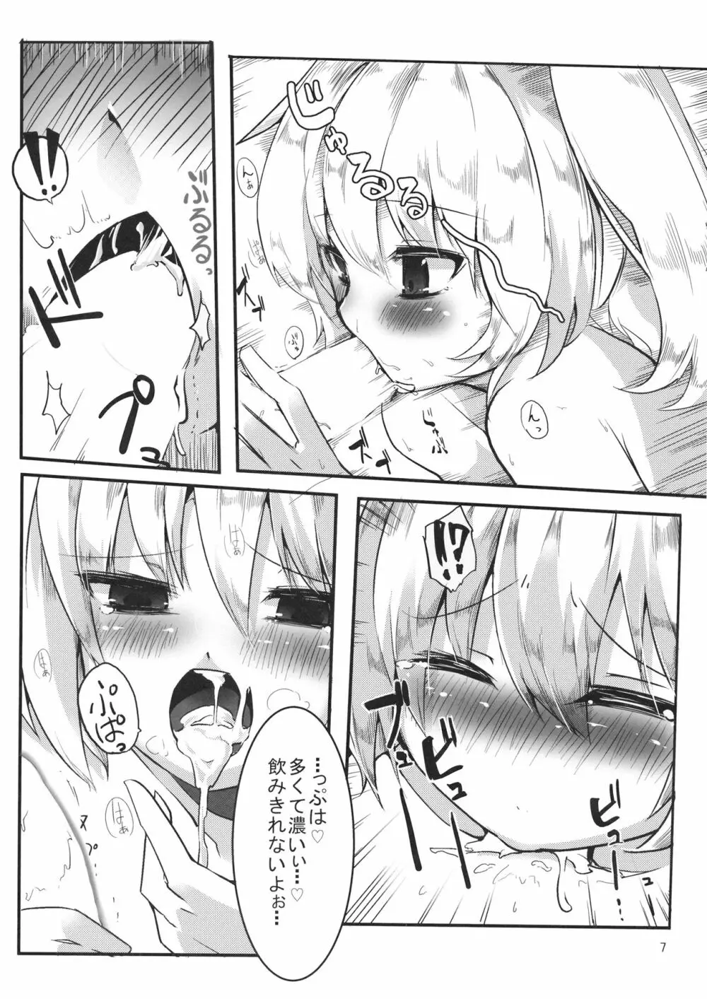 フランちゃんとしたい - page6