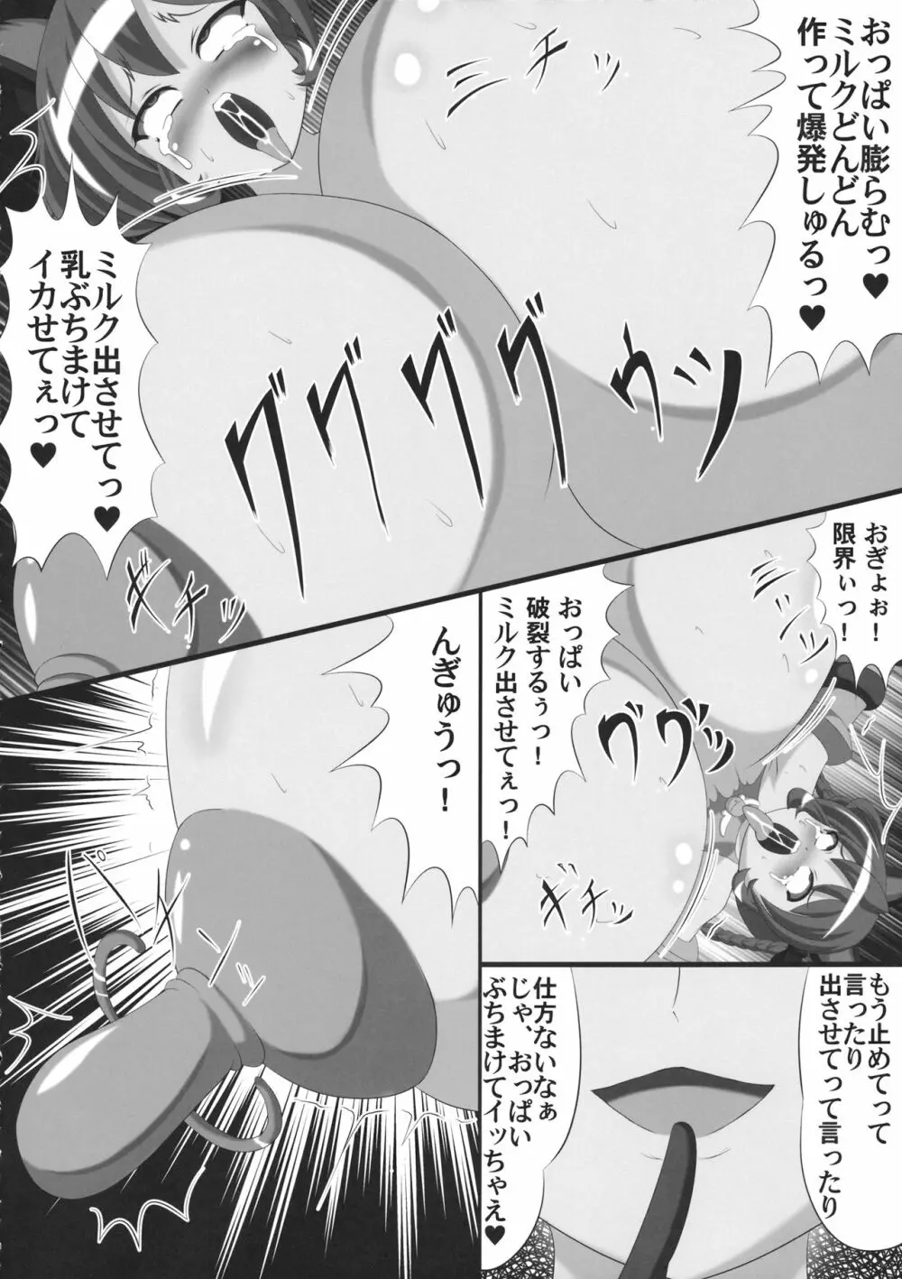 東方行々々往々々逝々々 - page11