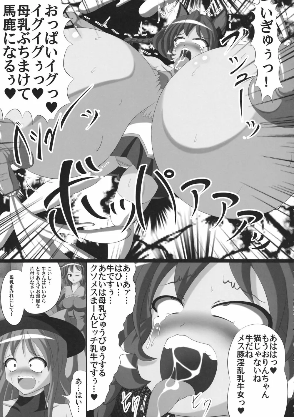 東方行々々往々々逝々々 - page12