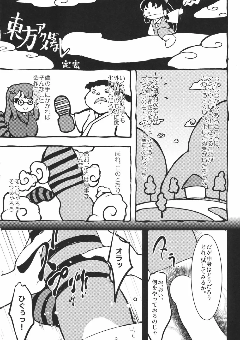 東方行々々往々々逝々々 - page37