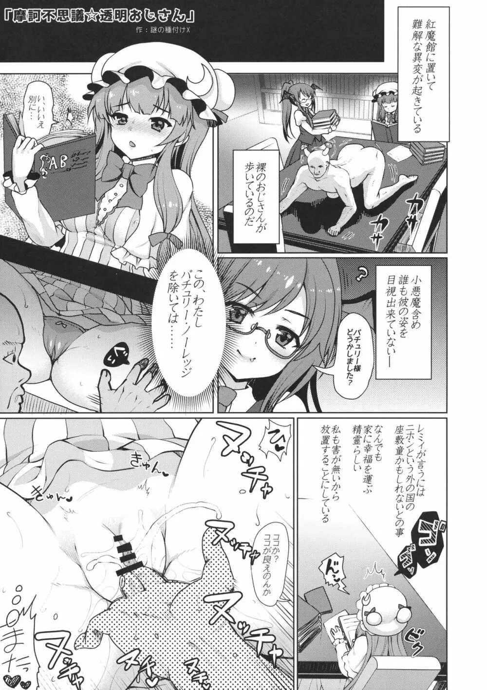 東方行々々往々々逝々々 - page42