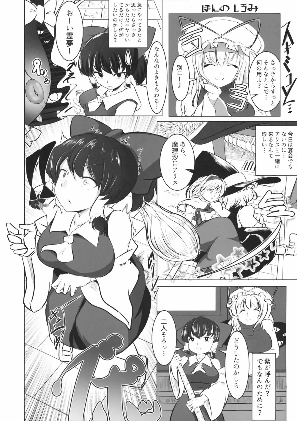 東方行々々往々々逝々々 - page47