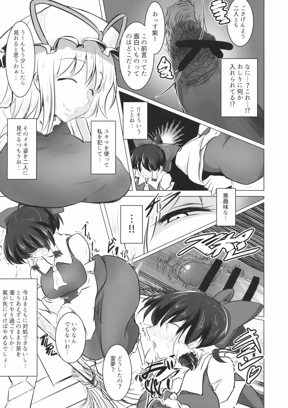 東方行々々往々々逝々々 - page48