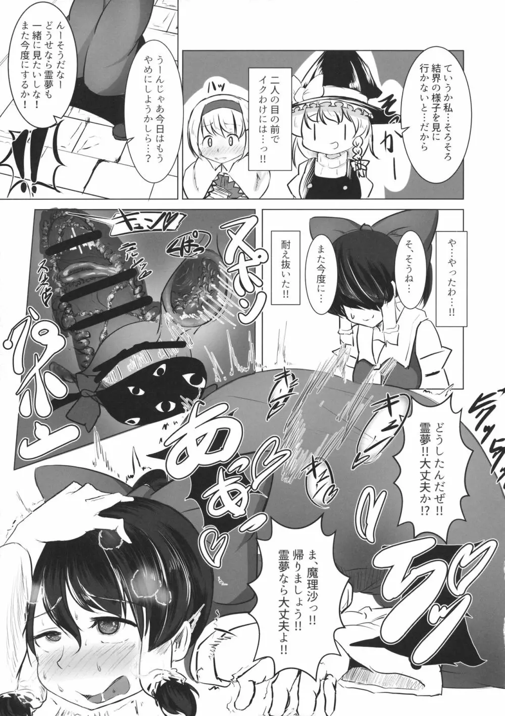 東方行々々往々々逝々々 - page50