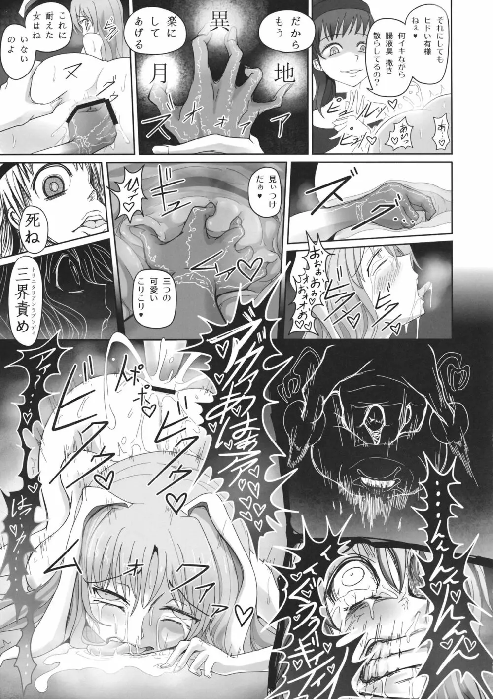 東方行々々往々々逝々々 - page54