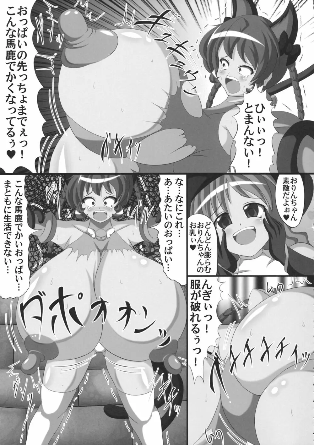 東方行々々往々々逝々々 - page8