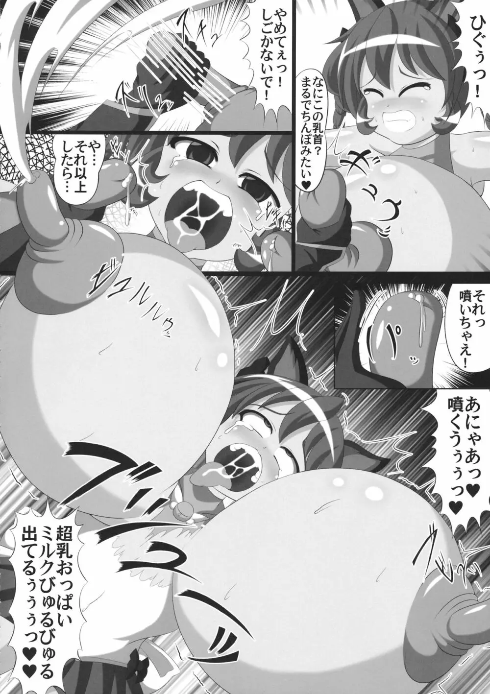 東方行々々往々々逝々々 - page9