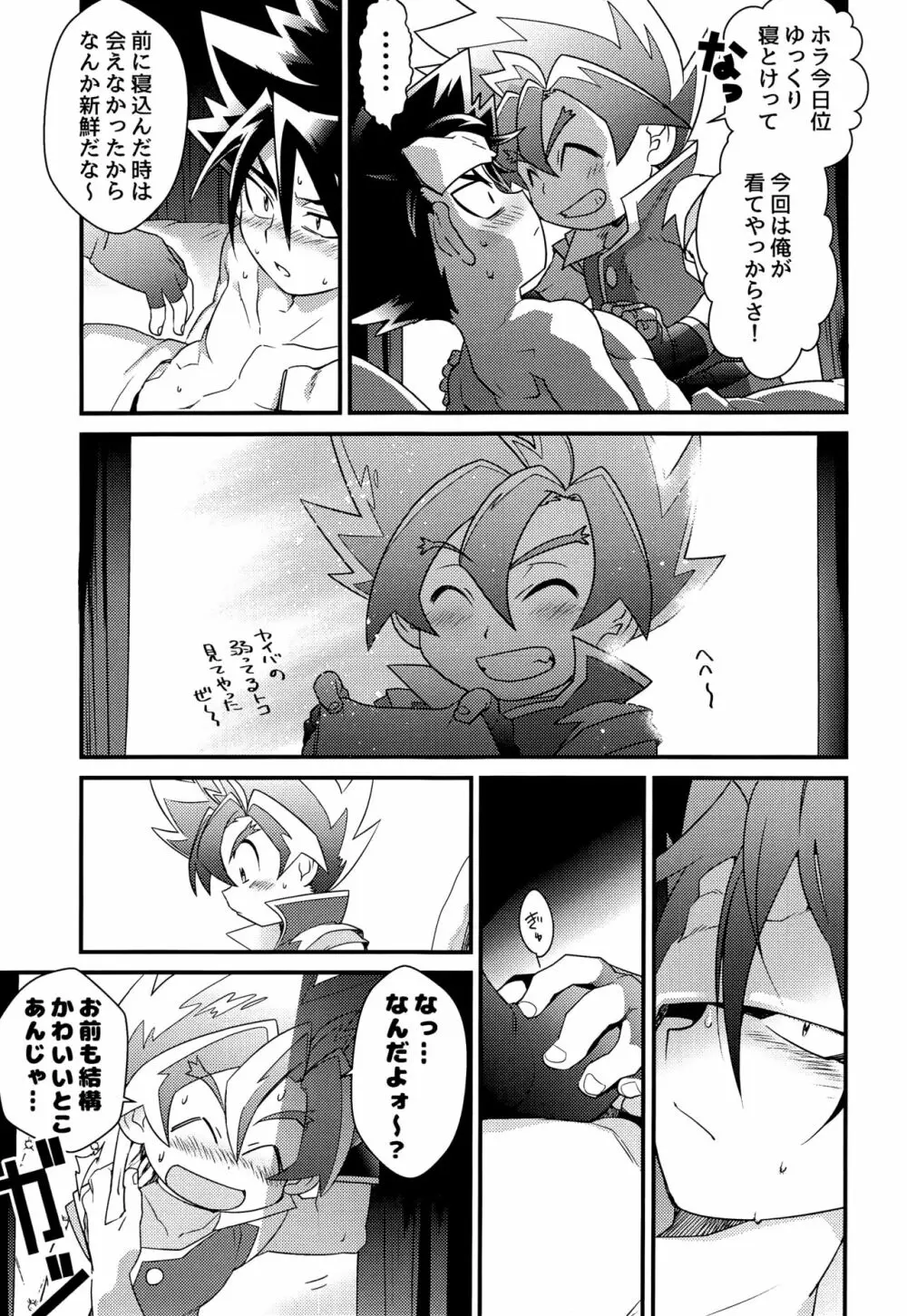 イチャイチャしたいっ! - page10