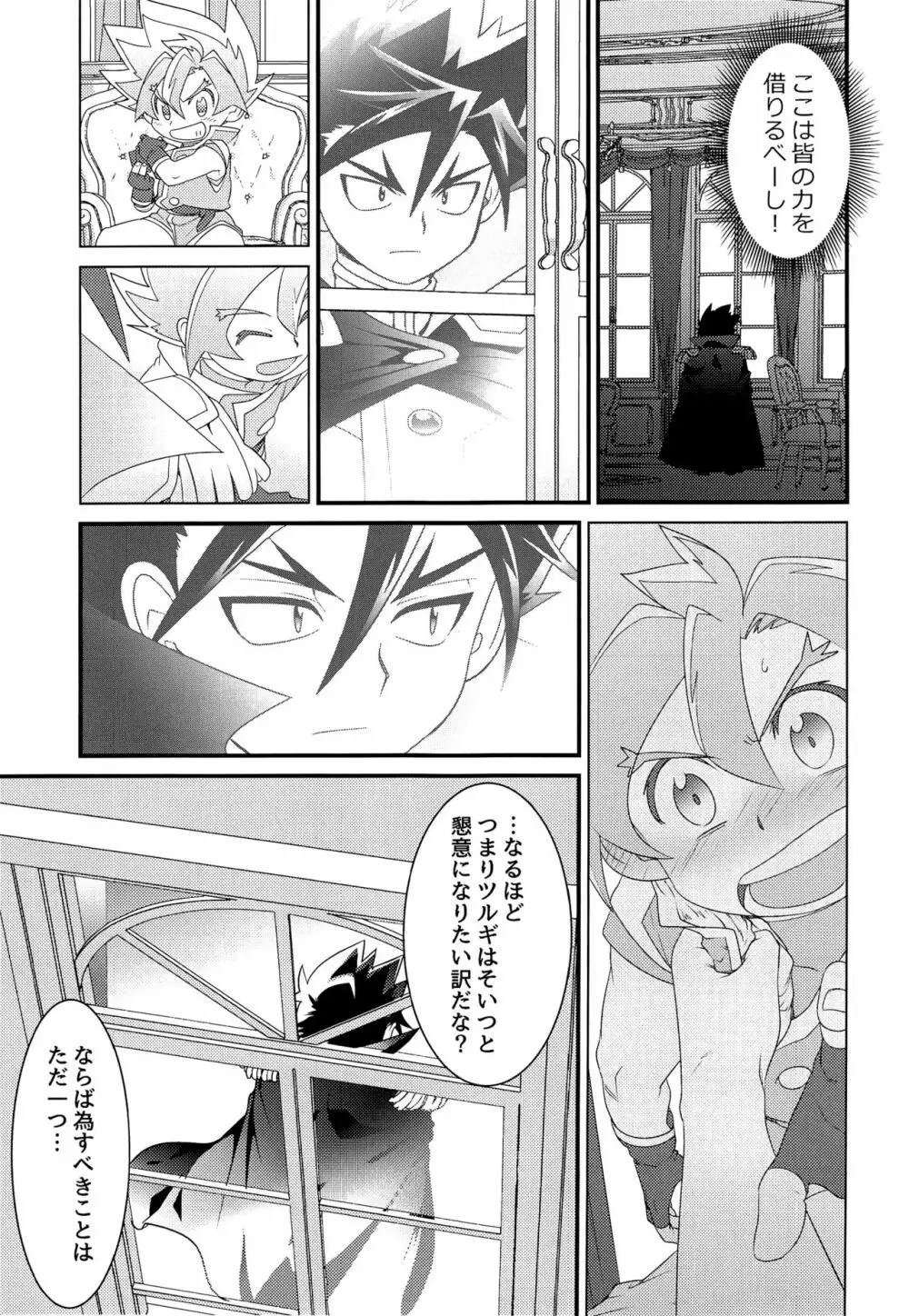 イチャイチャしたいっ! - page15