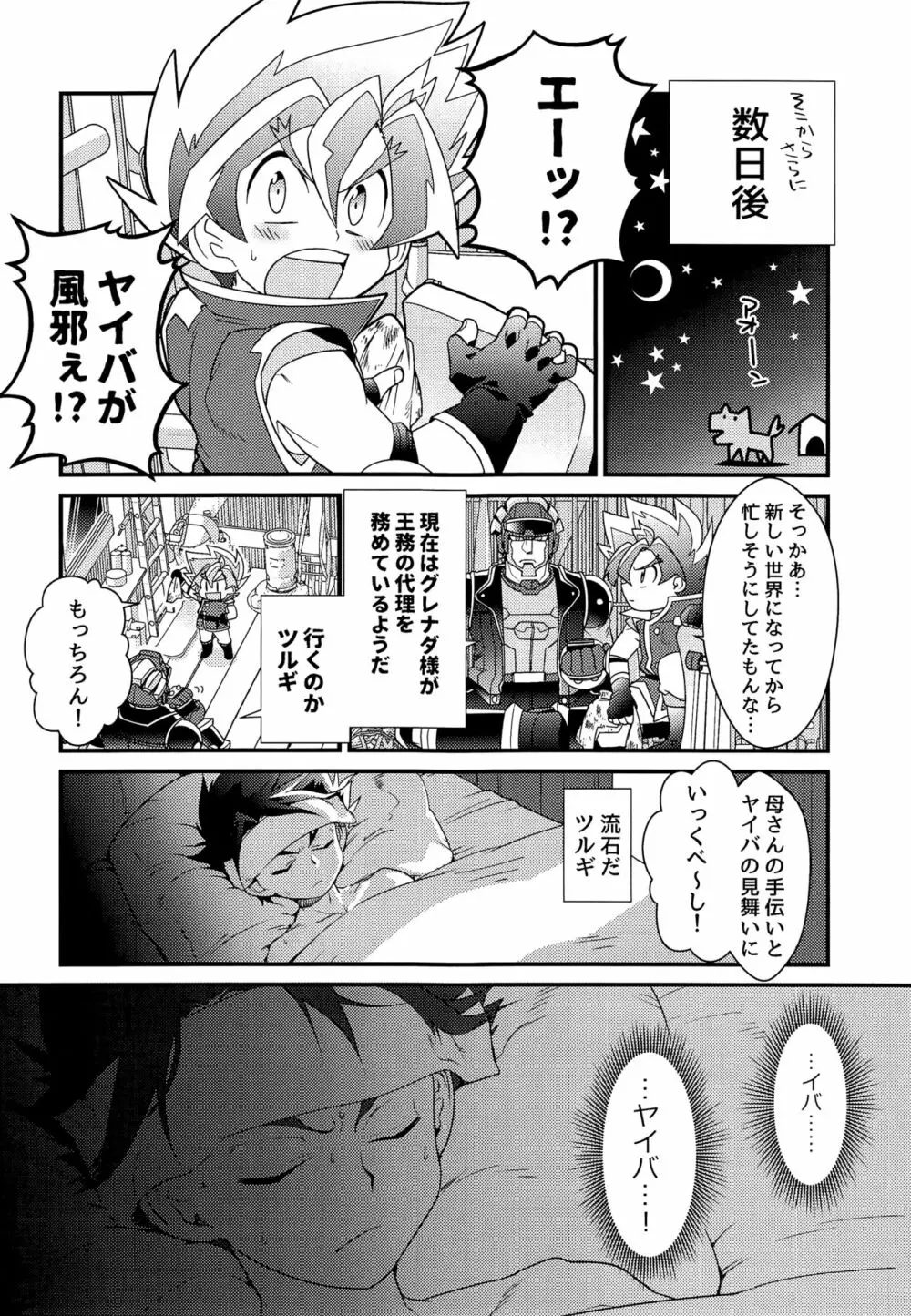 イチャイチャしたいっ! - page7