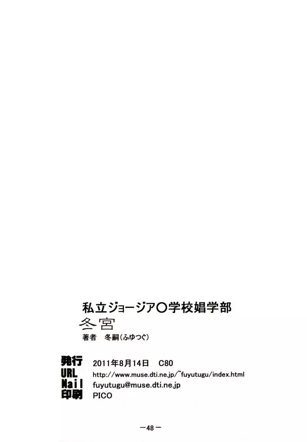 私立ジョージア○学校娼学部 - page50