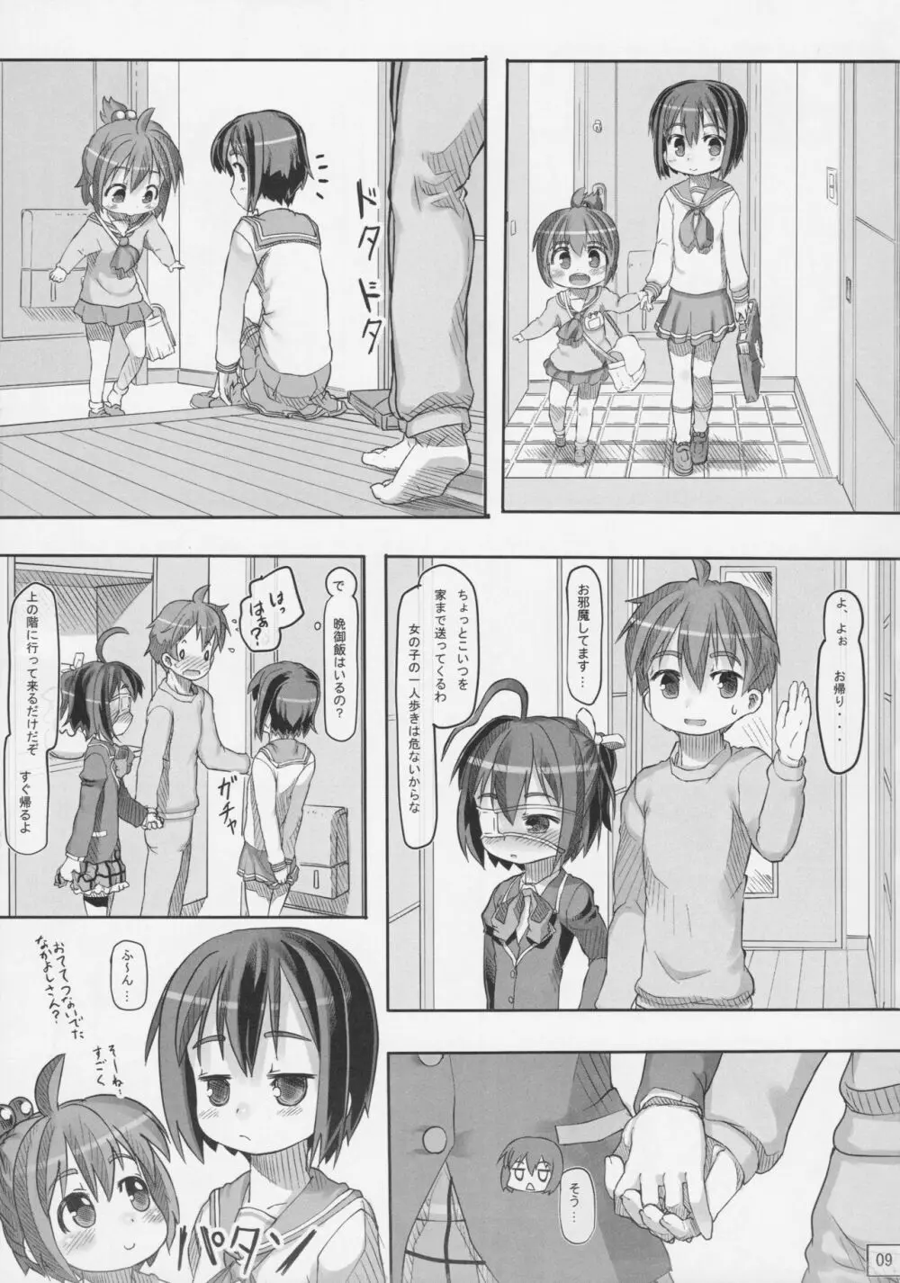 俺と六花の子供は邪王真眼を持つ闇の炎の使い手できっと最強だ! - page10