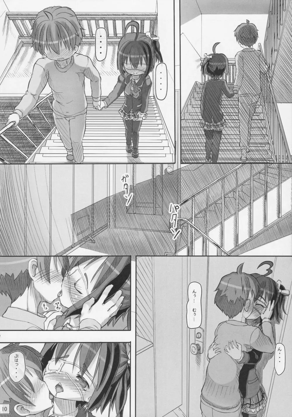 俺と六花の子供は邪王真眼を持つ闇の炎の使い手できっと最強だ! - page11