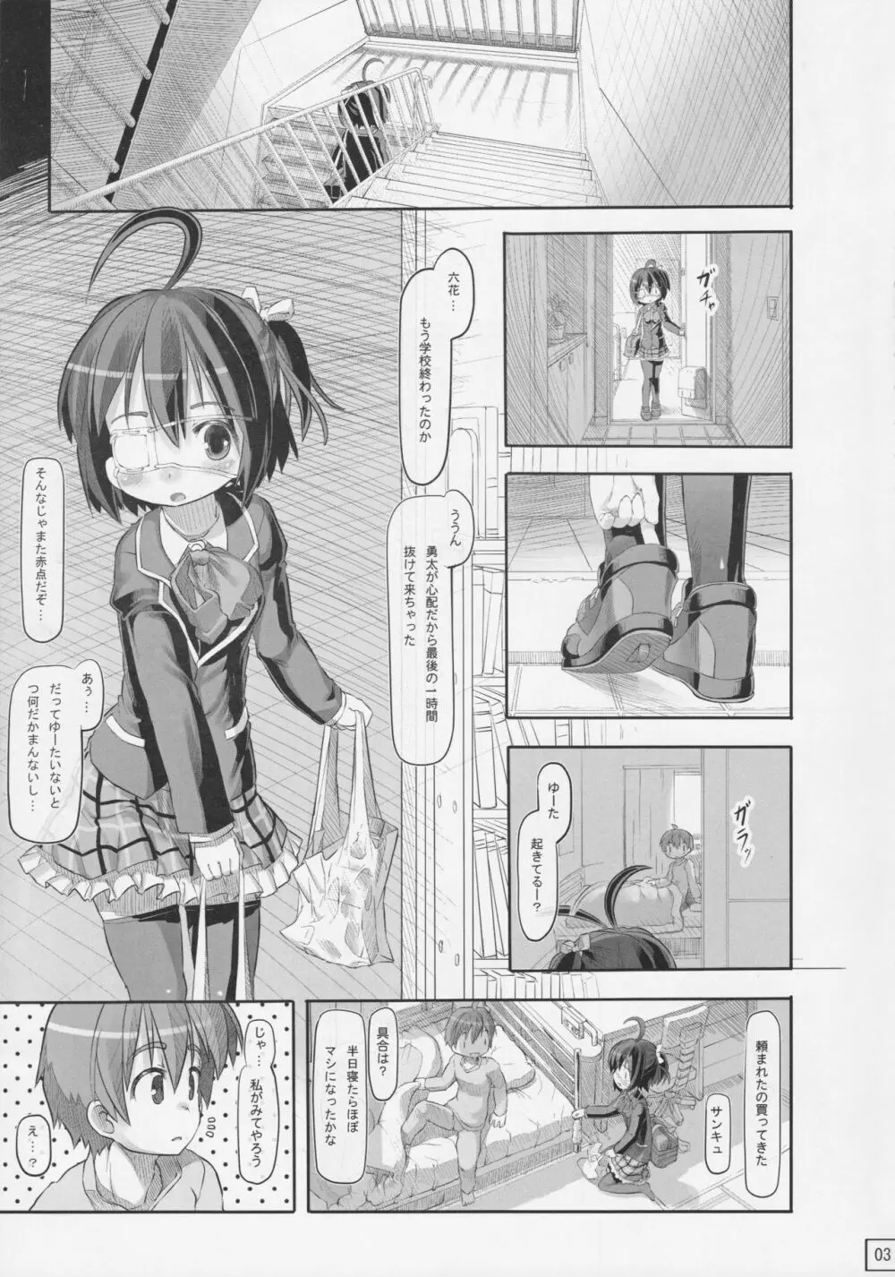 俺と六花の子供は邪王真眼を持つ闇の炎の使い手できっと最強だ! - page4