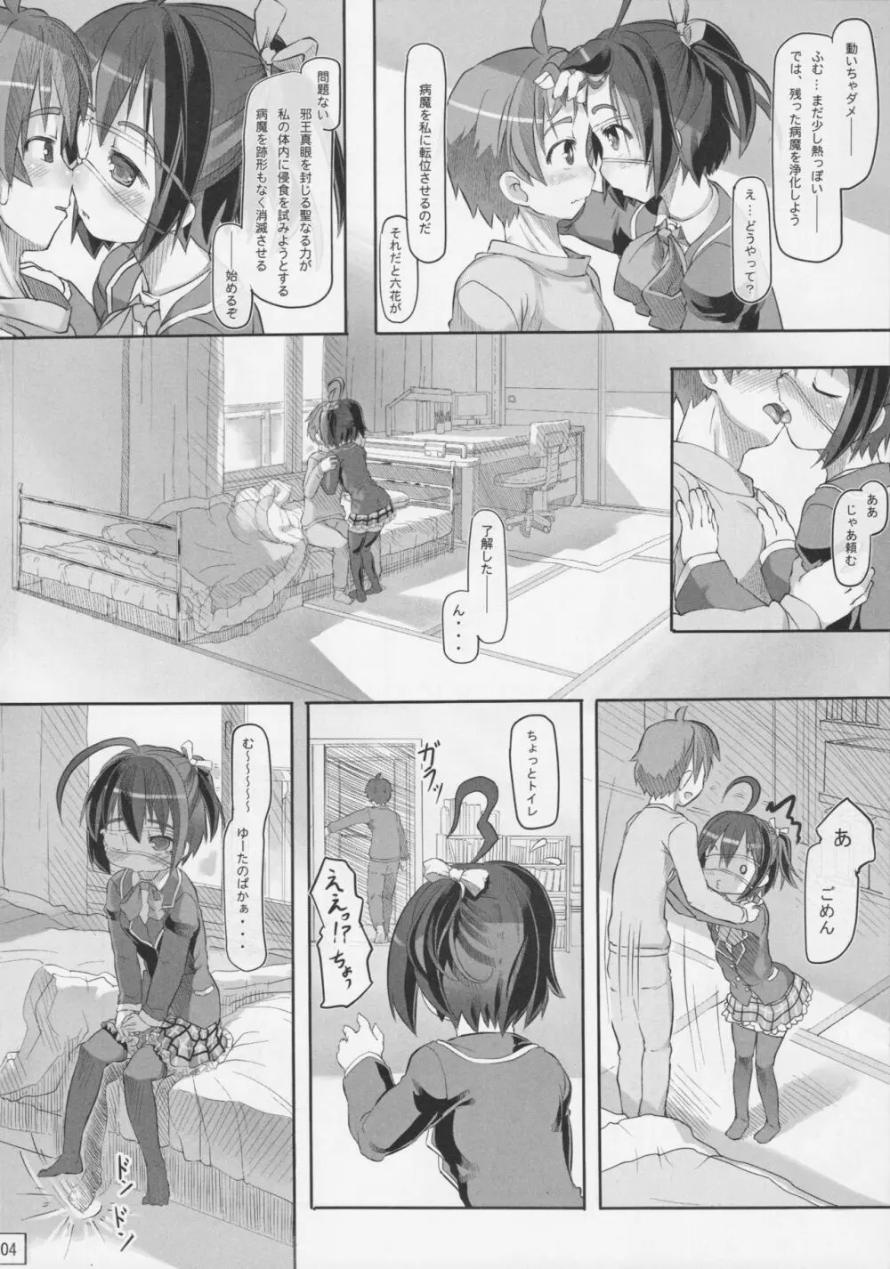 俺と六花の子供は邪王真眼を持つ闇の炎の使い手できっと最強だ! - page5