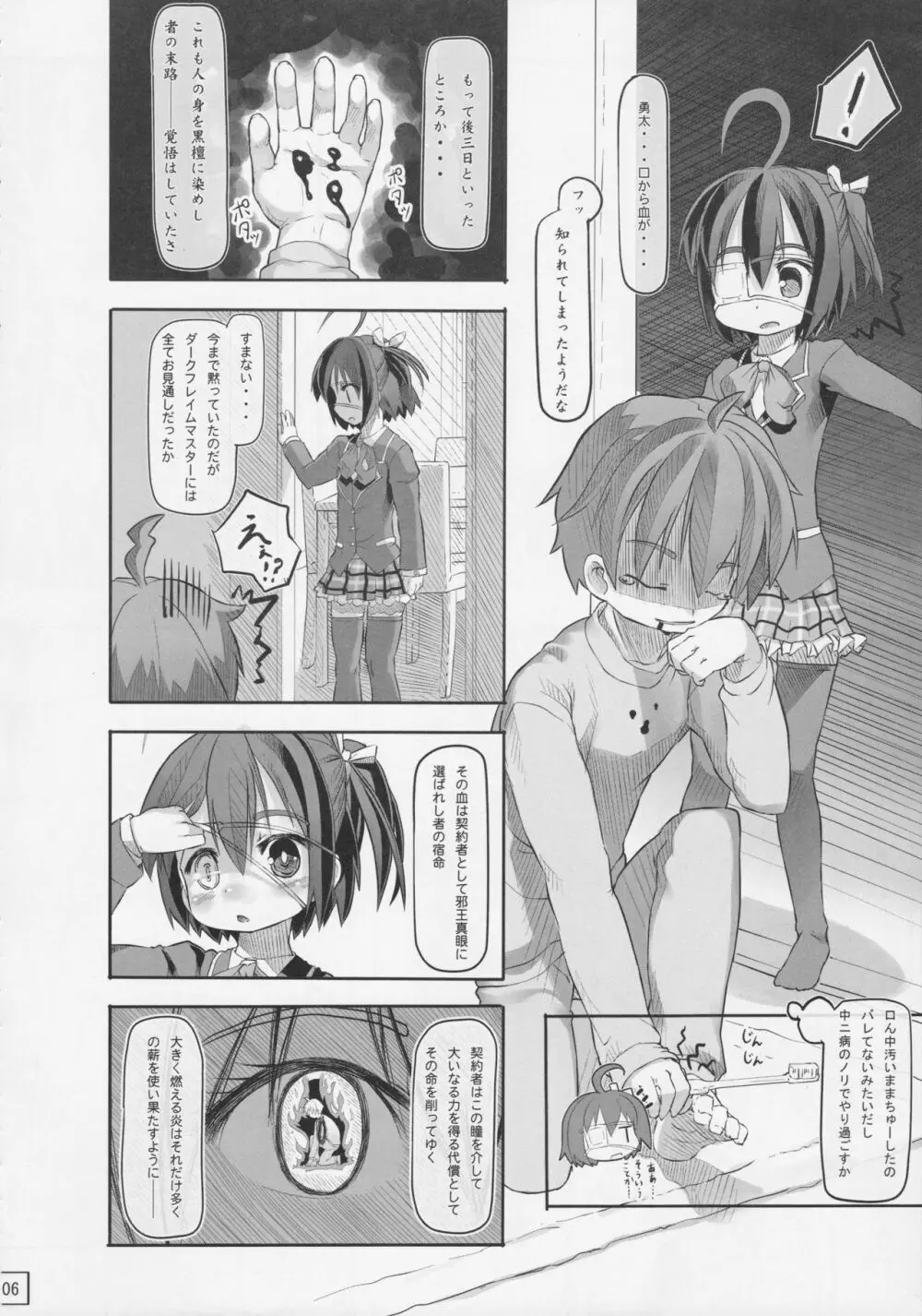 俺と六花の子供は邪王真眼を持つ闇の炎の使い手できっと最強だ! - page7