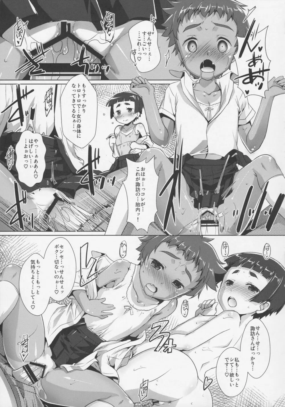 市立平理●学校へようこそ! - page10