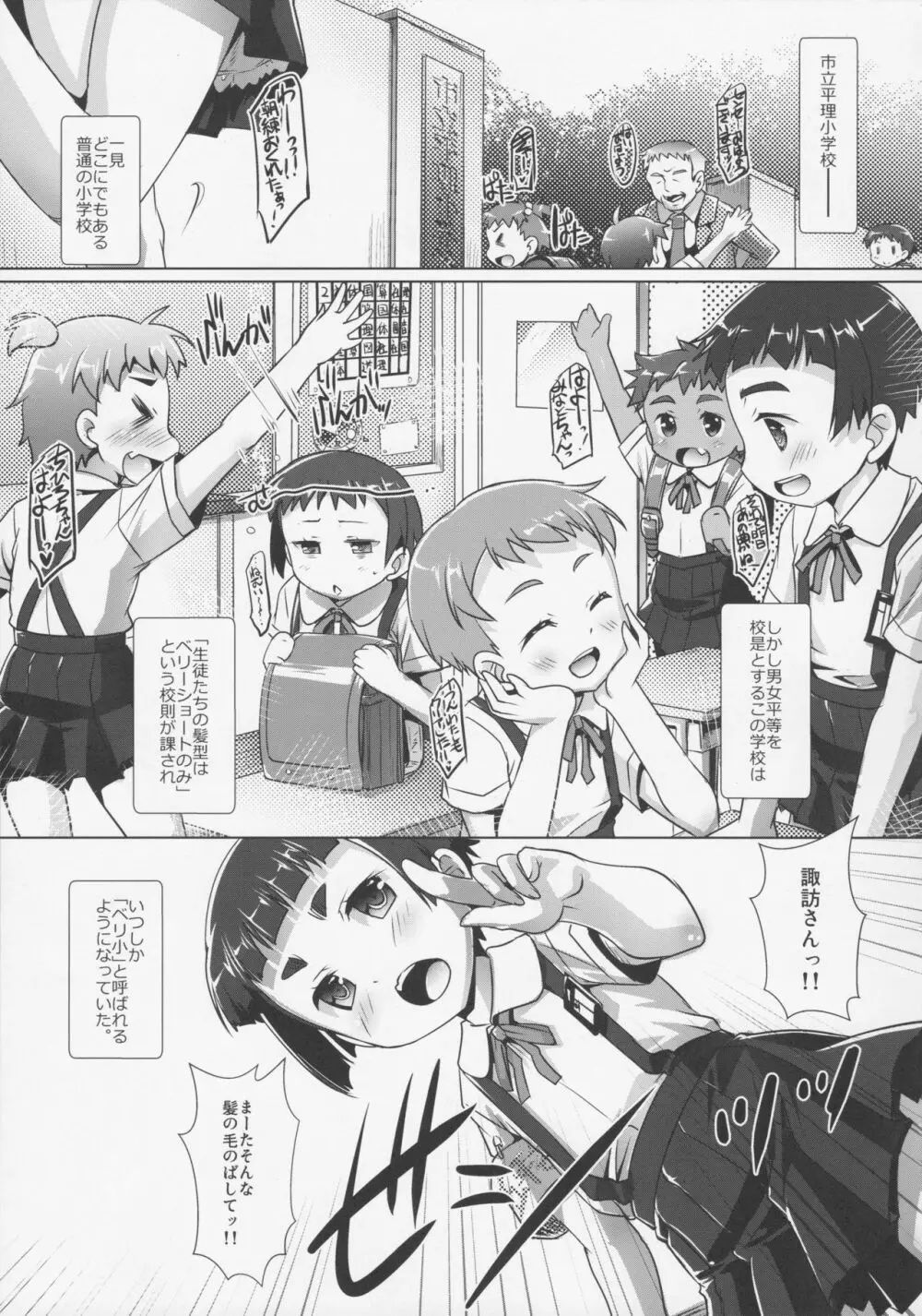 市立平理●学校へようこそ! - page2