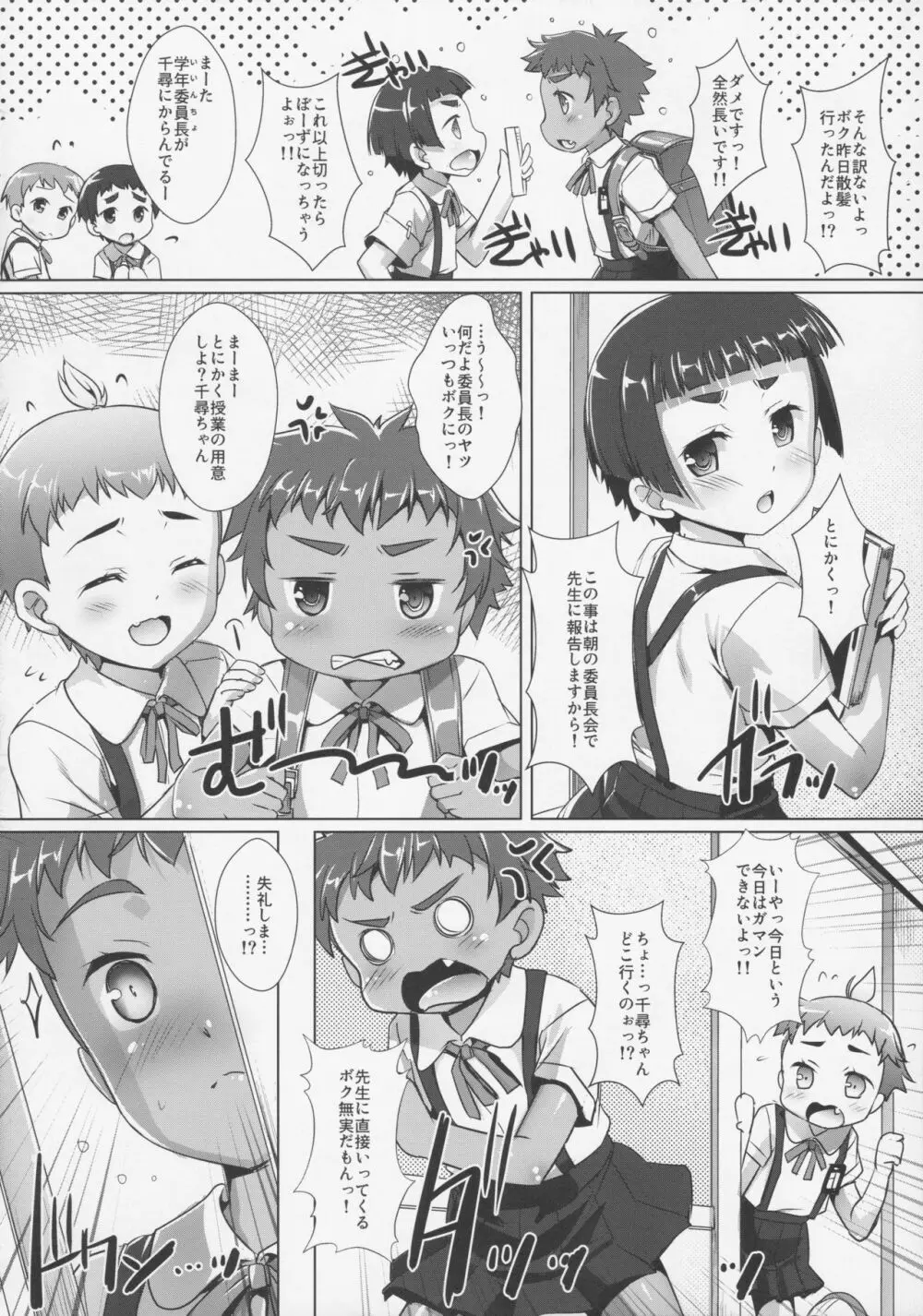 市立平理●学校へようこそ! - page3