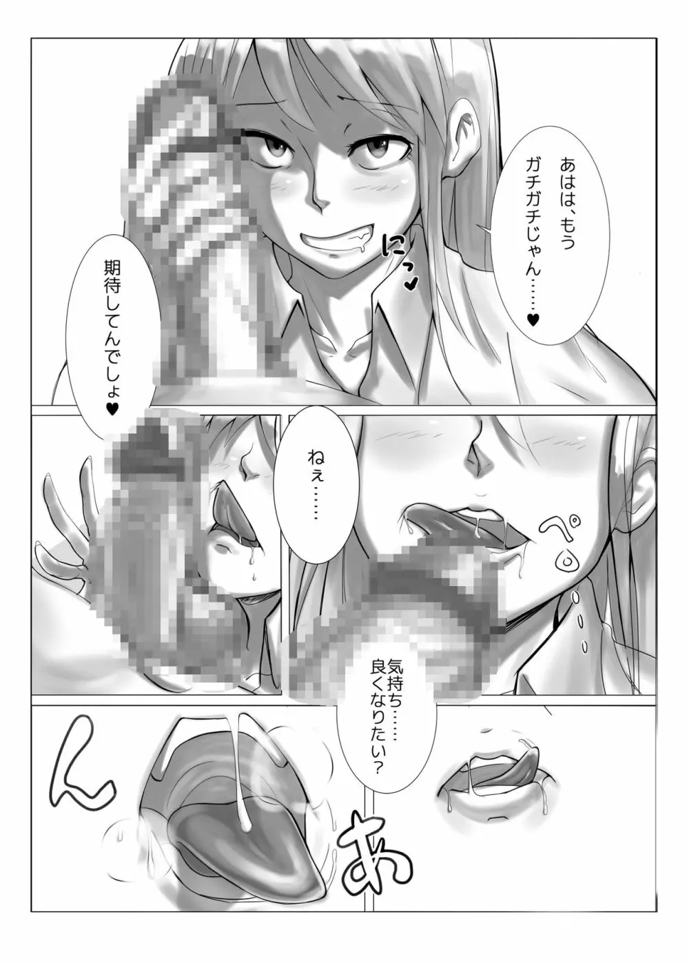 妹筆おろし - page4