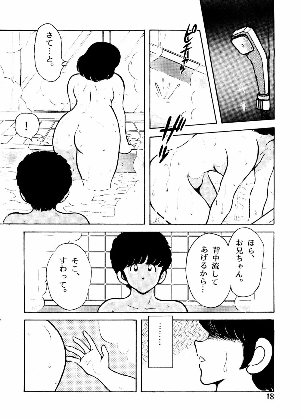 [STUDIO写裸苦 (写裸苦聖也)] 感触 -TOUCH- vol.2 ver.99 (みゆき) - page17