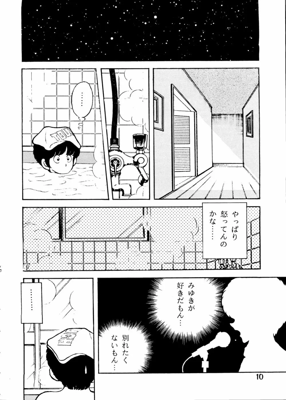 [STUDIO写裸苦 (写裸苦聖也)] 感触 -TOUCH- vol.2 ver.99 (みゆき) - page9