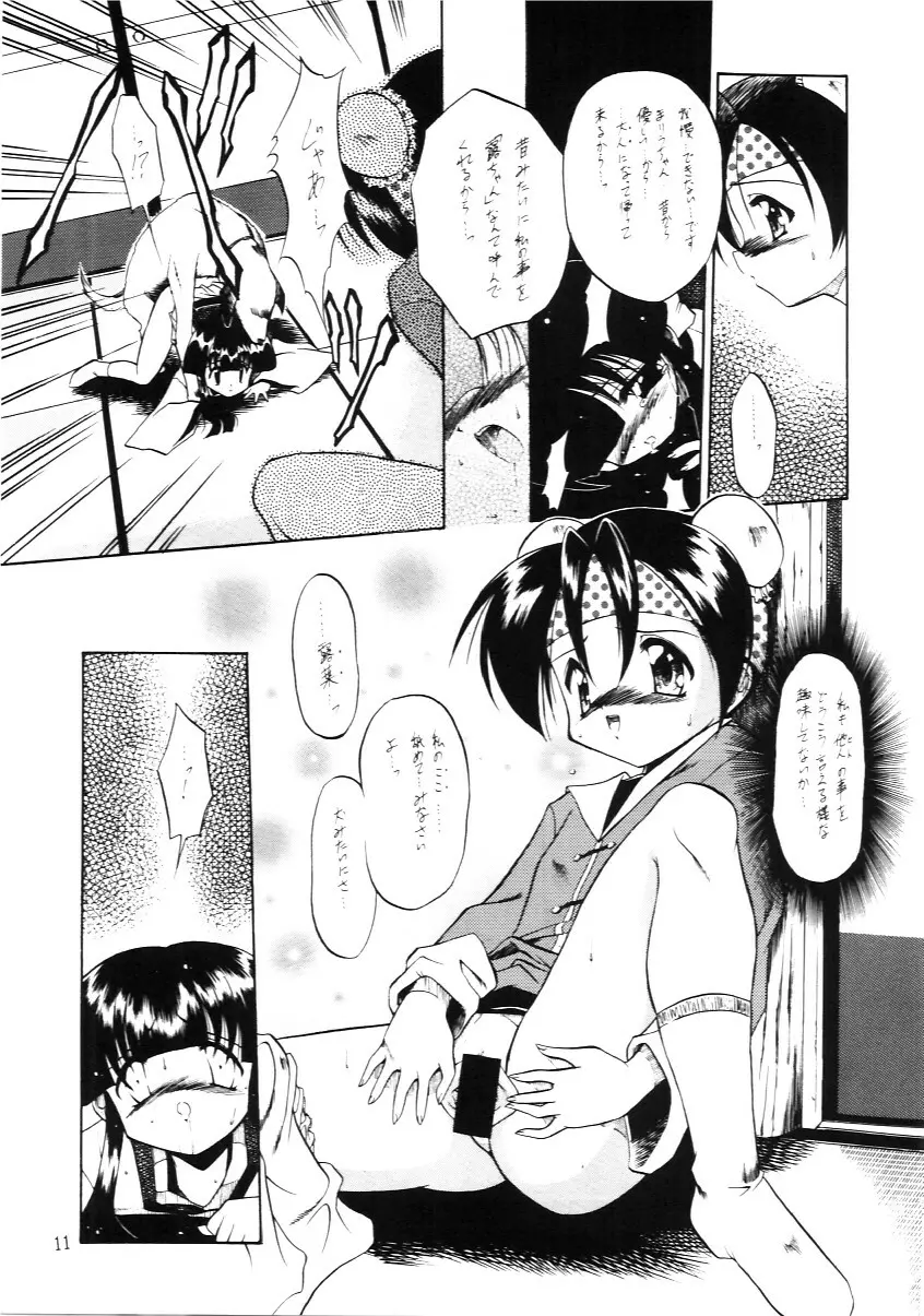 たべたきがする インフェルノ４ - page10