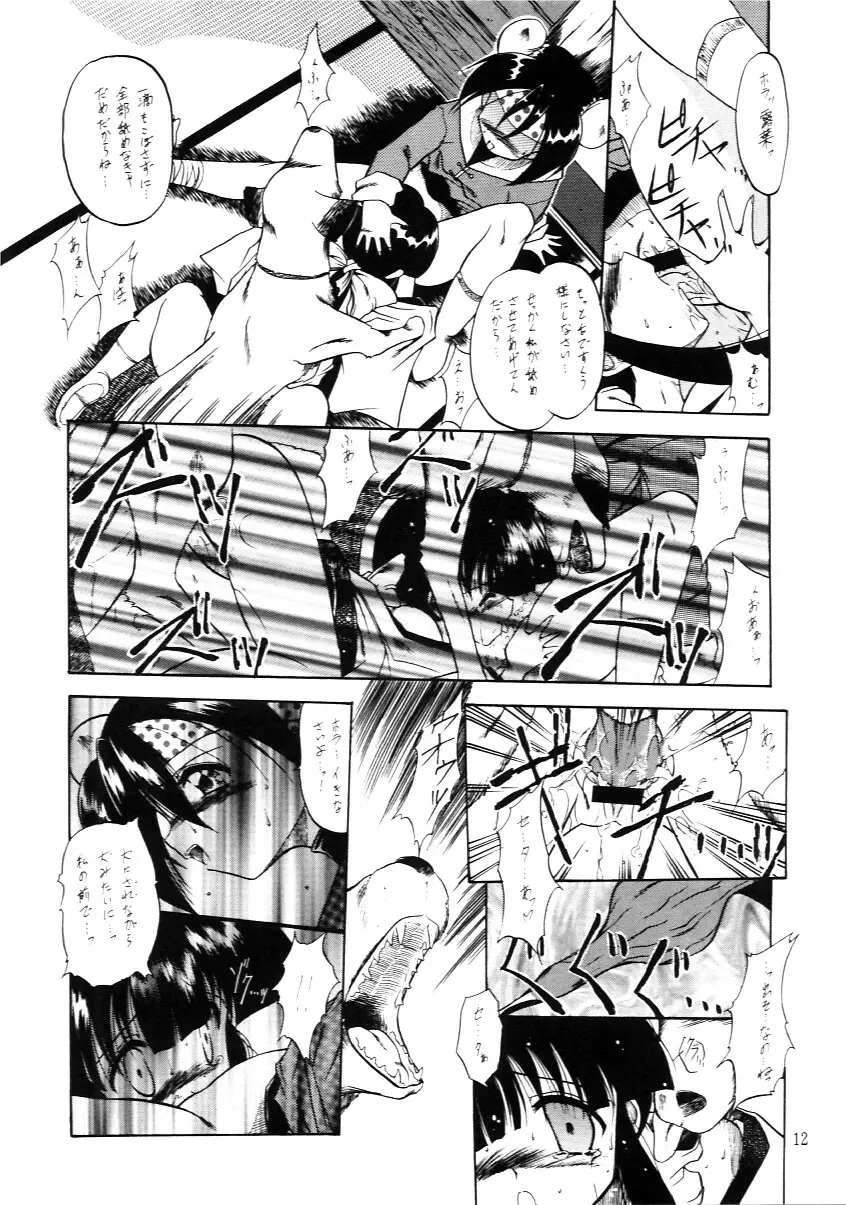 たべたきがする インフェルノ４ - page11