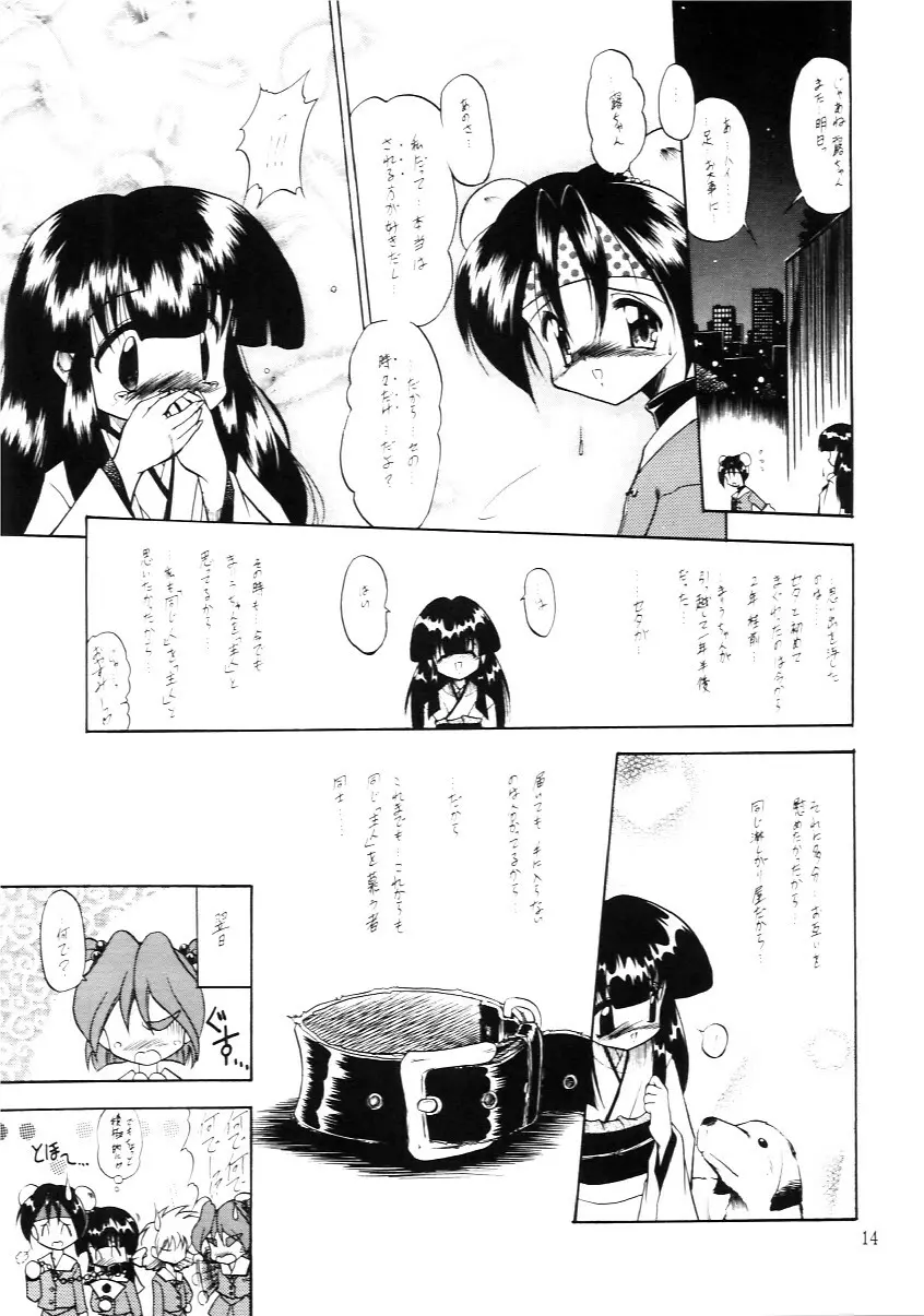 たべたきがする インフェルノ４ - page13