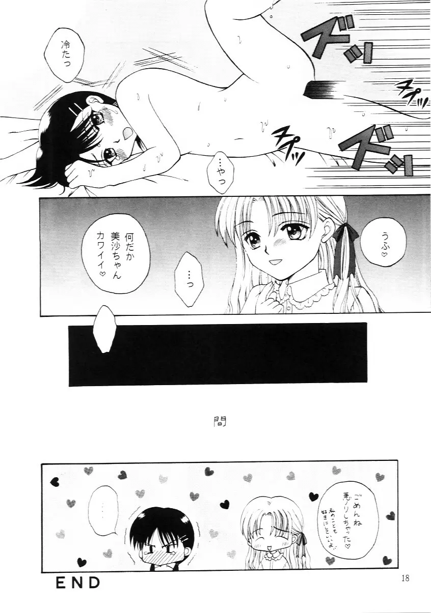 たべたきがする インフェルノ４ - page17