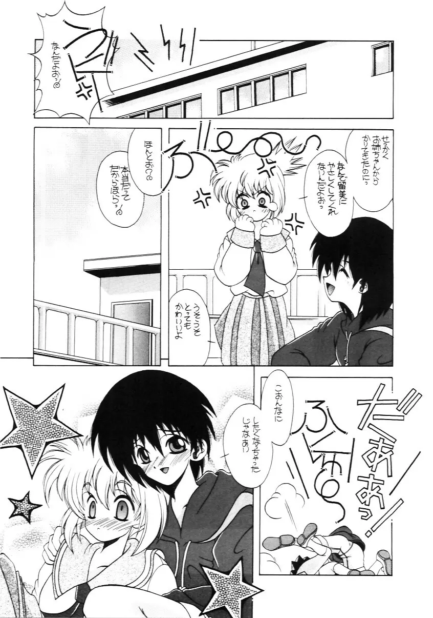 たべたきがする インフェルノ４ - page20