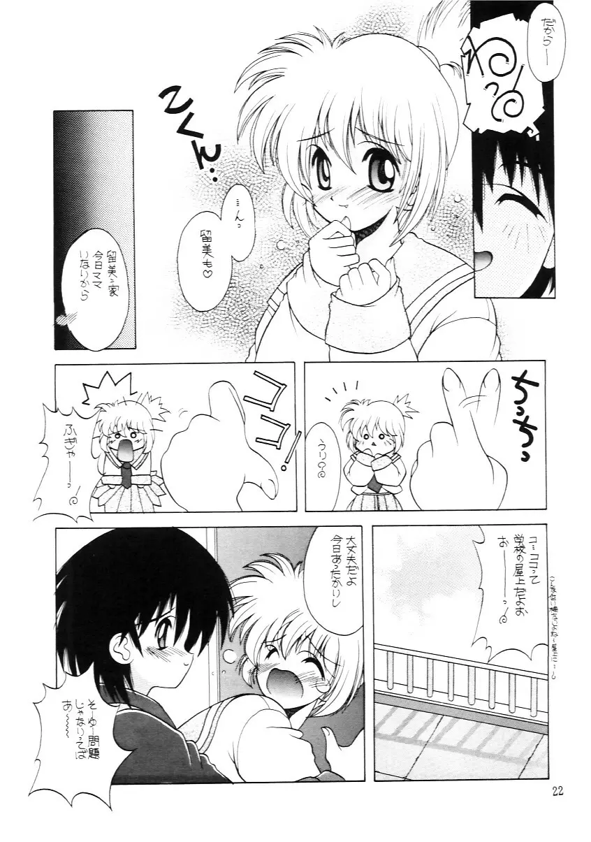 たべたきがする インフェルノ４ - page21