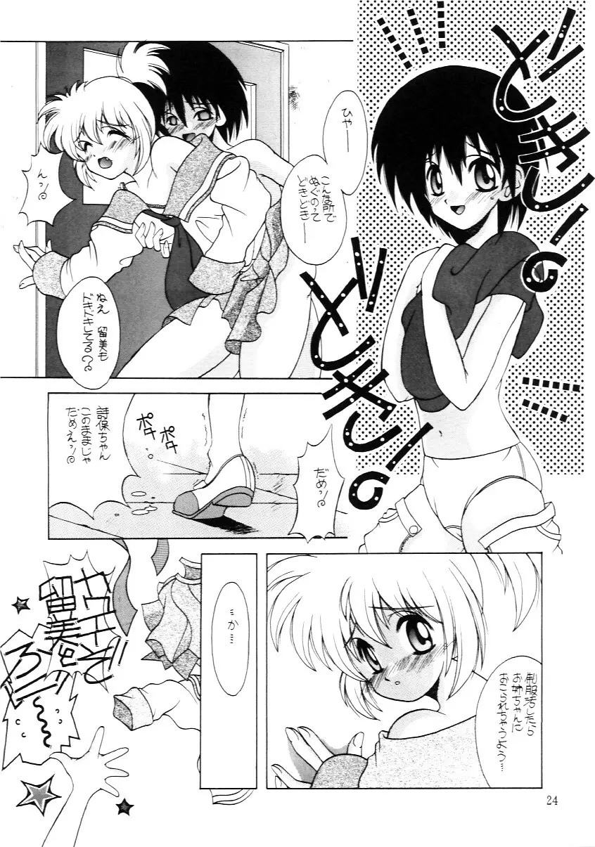 たべたきがする インフェルノ４ - page23