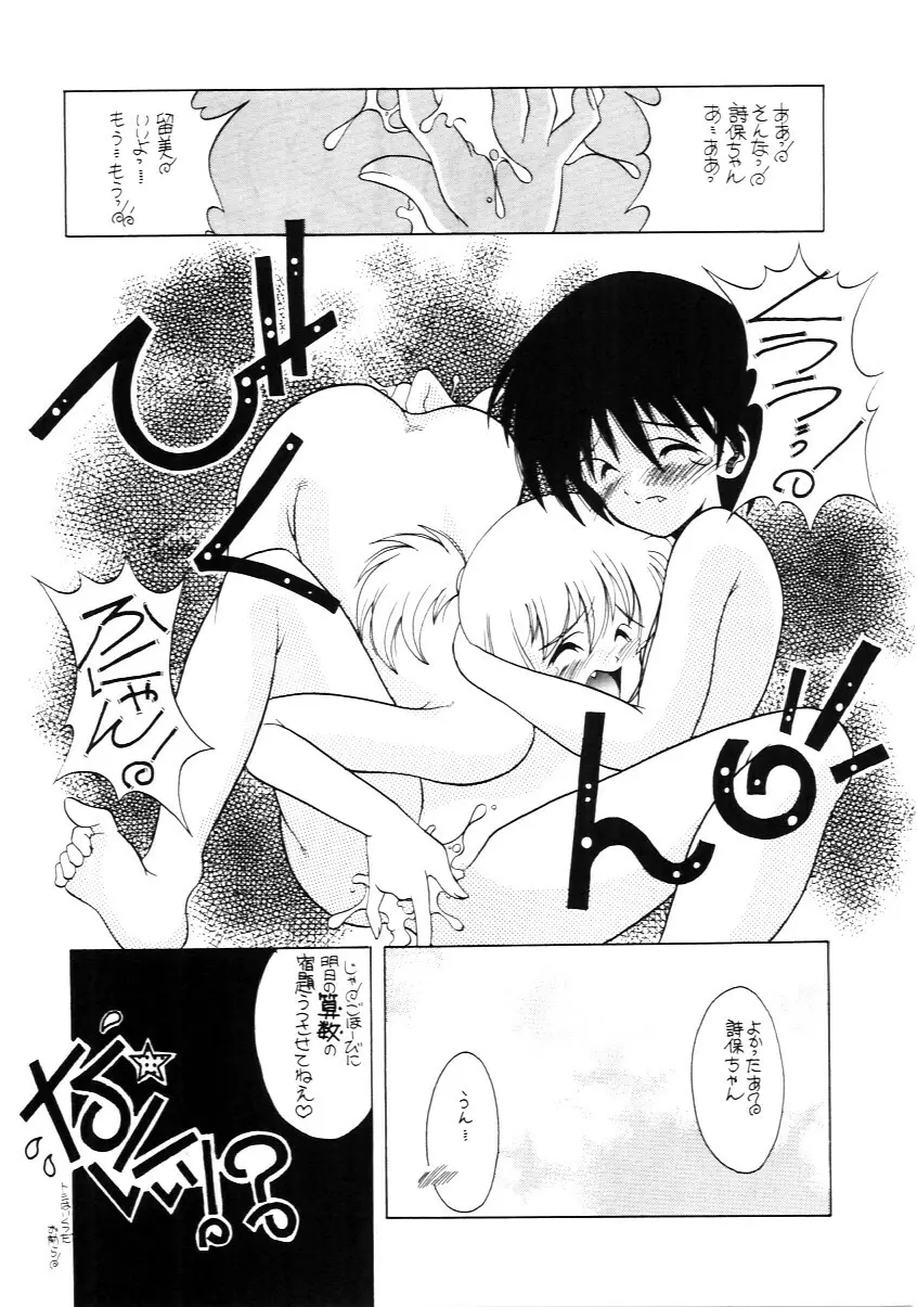 たべたきがする インフェルノ４ - page28