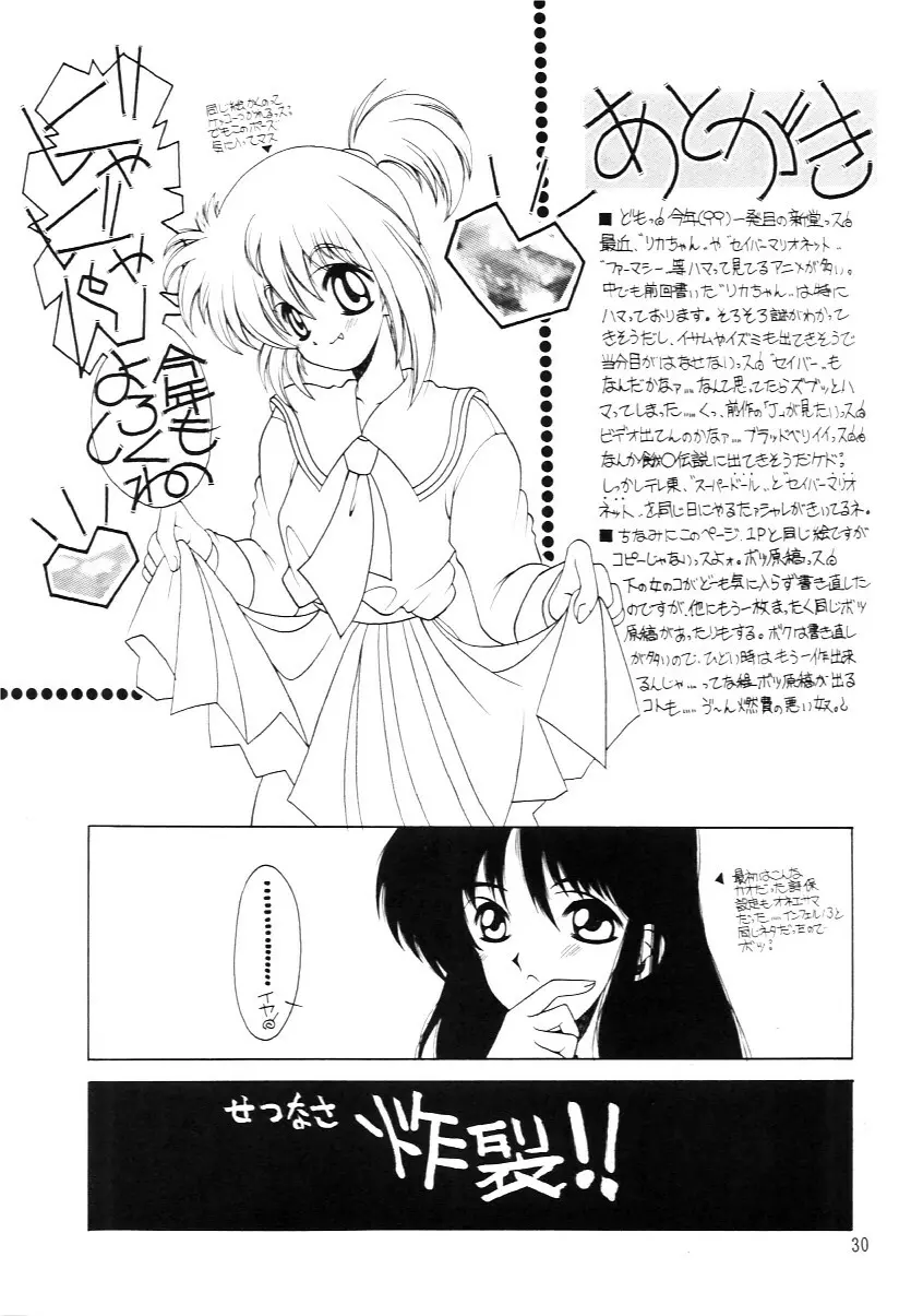 たべたきがする インフェルノ４ - page29