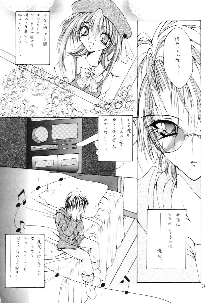 たべたきがする インフェルノ４ - page33