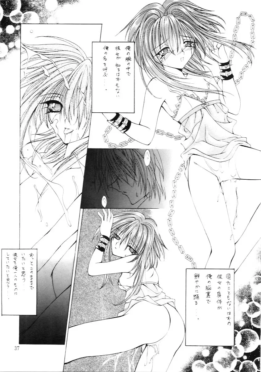 たべたきがする インフェルノ４ - page36