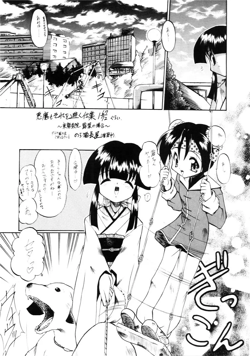 たべたきがする インフェルノ４ - page4